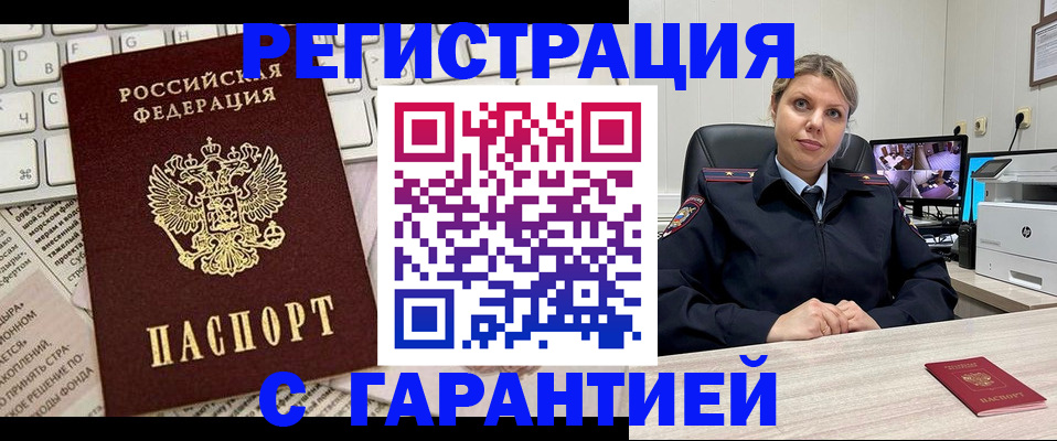 миграционный учет в Видном