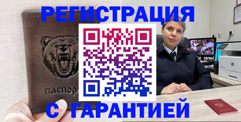 прописка законно в Видном