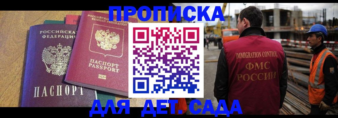 временная регистрация гарантия в Видном