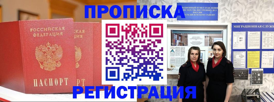 прописка для школы в Видном