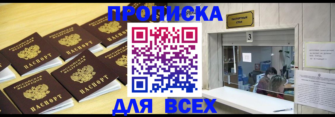 прописка иностранных граждан в Видном