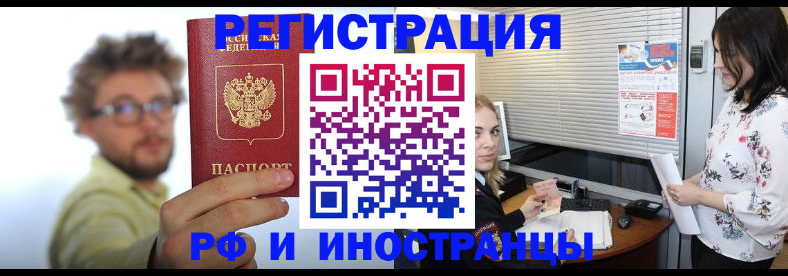 временная регистрация поиск в Видном