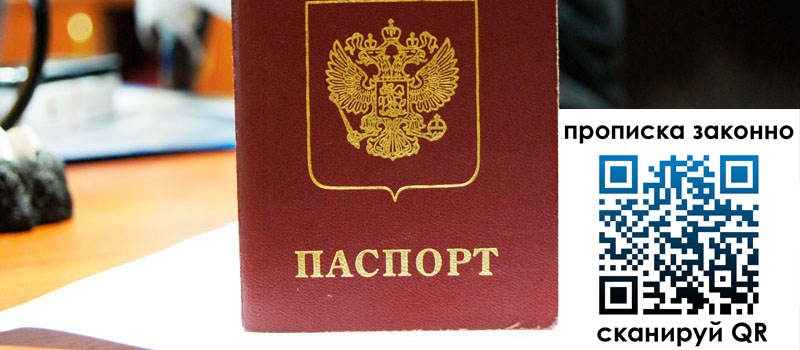 прописка в Видном прописка в Видном